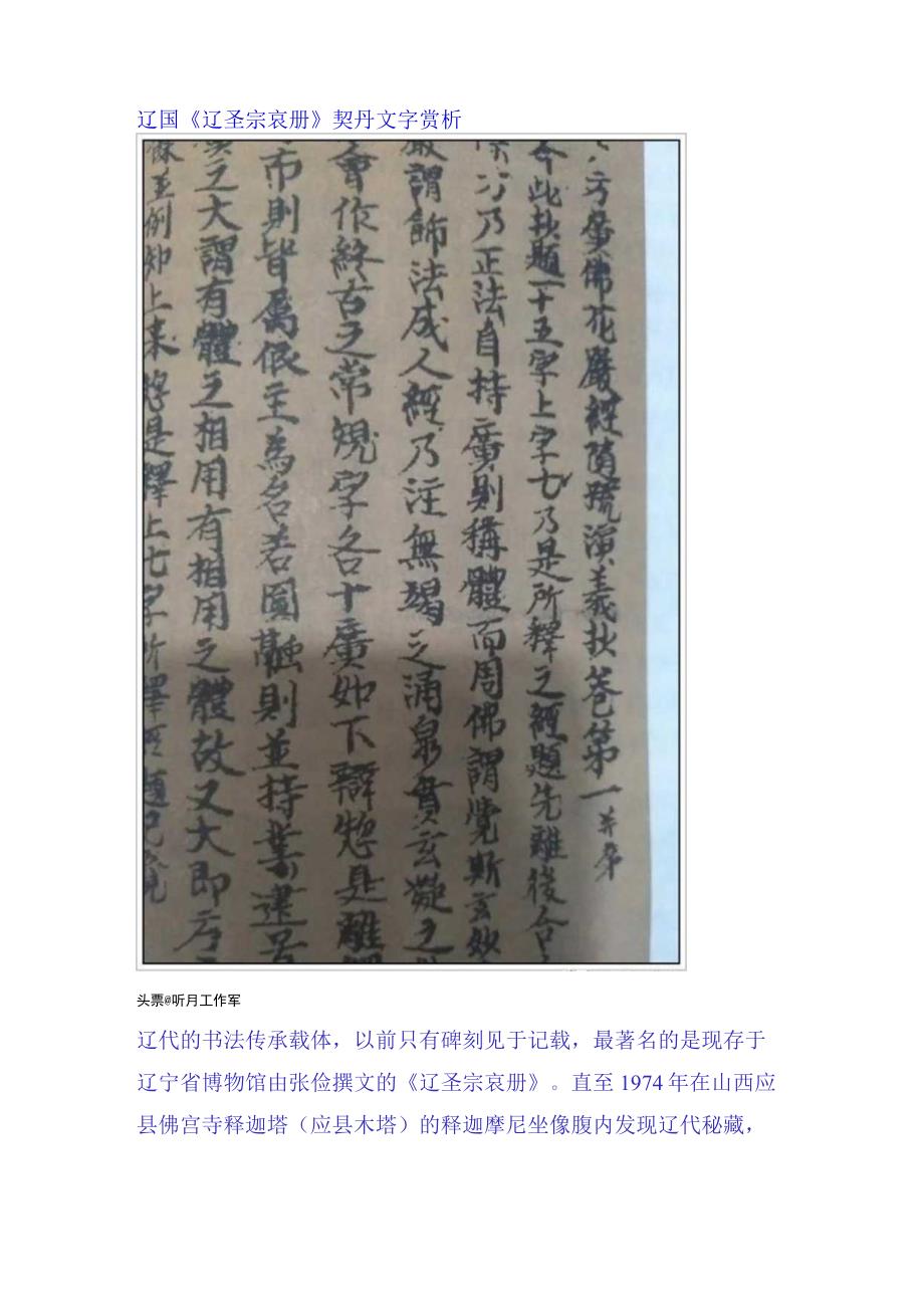 辽国辽圣宗哀册契丹文字赏析.docx_第1页