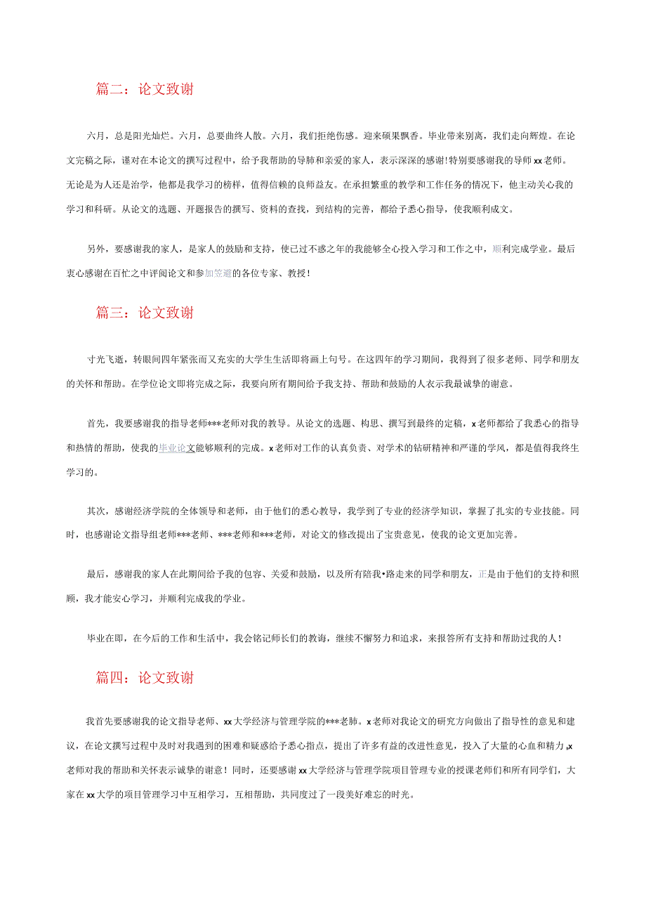 论文致谢词.docx_第3页