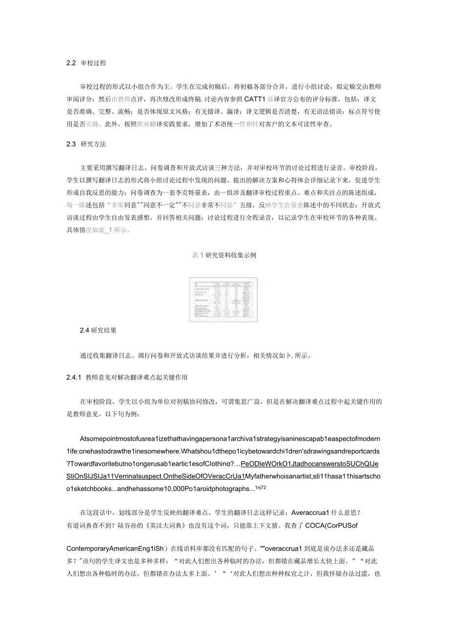 试论翻译工作坊审校环节的有效性——以英译汉为例.docx_第2页