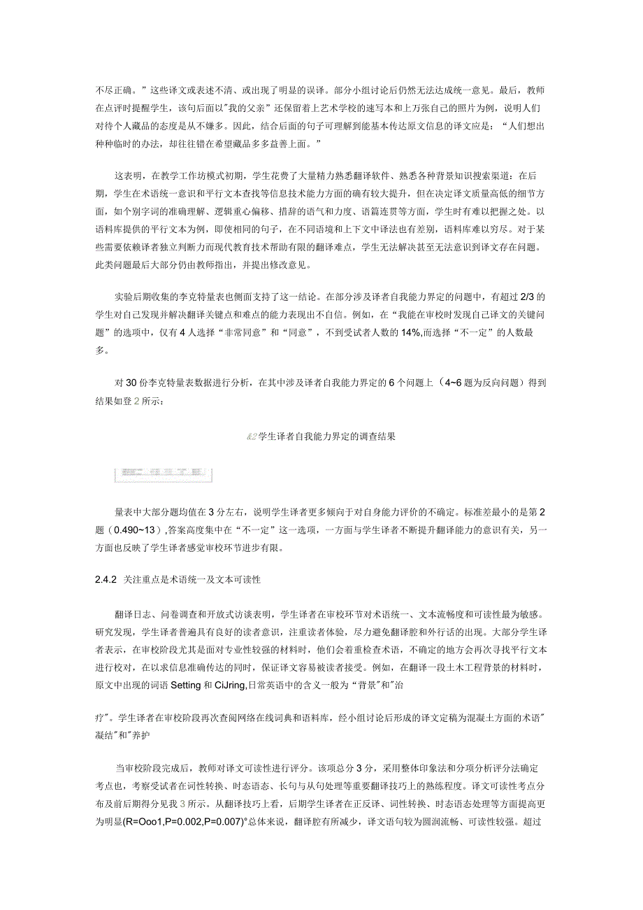 试论翻译工作坊审校环节的有效性——以英译汉为例.docx_第3页