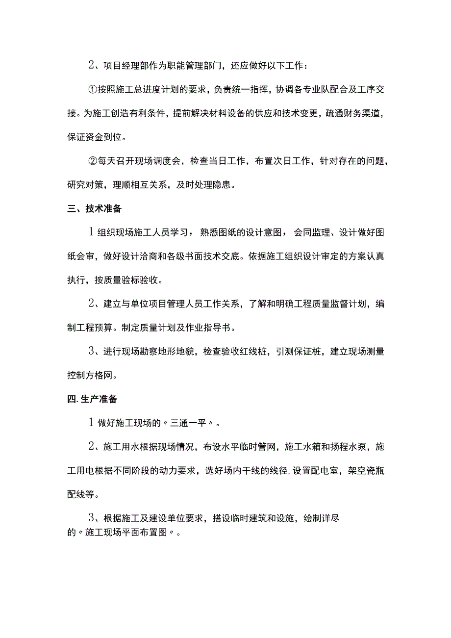 质量控制点及措施.docx_第2页