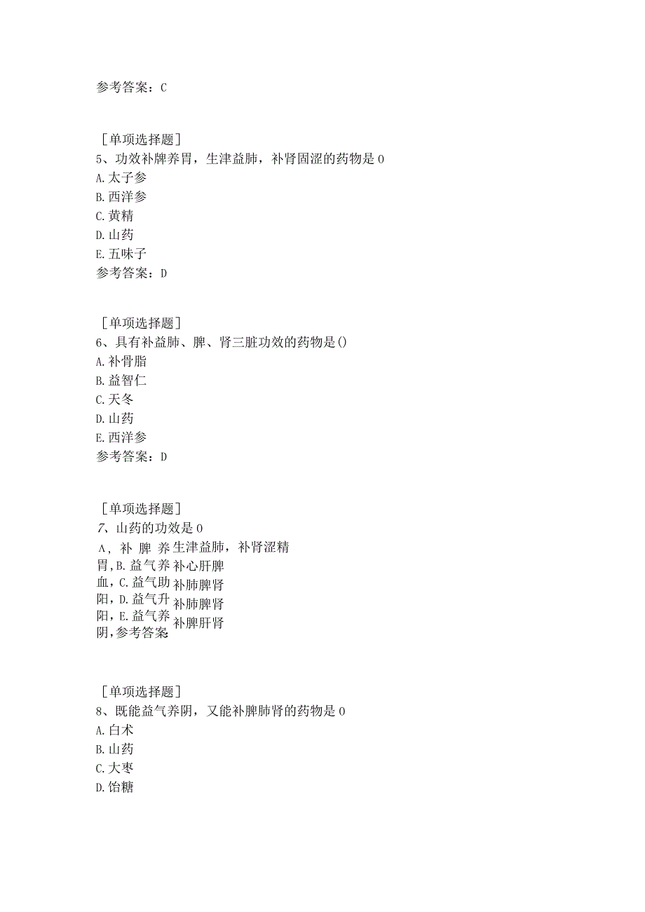 补虚药试题答案.docx_第2页