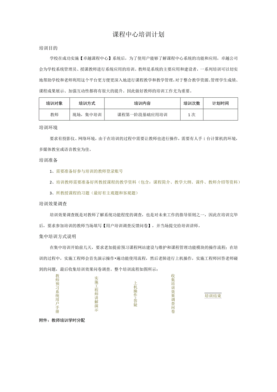 课程中心培训计划.docx_第1页