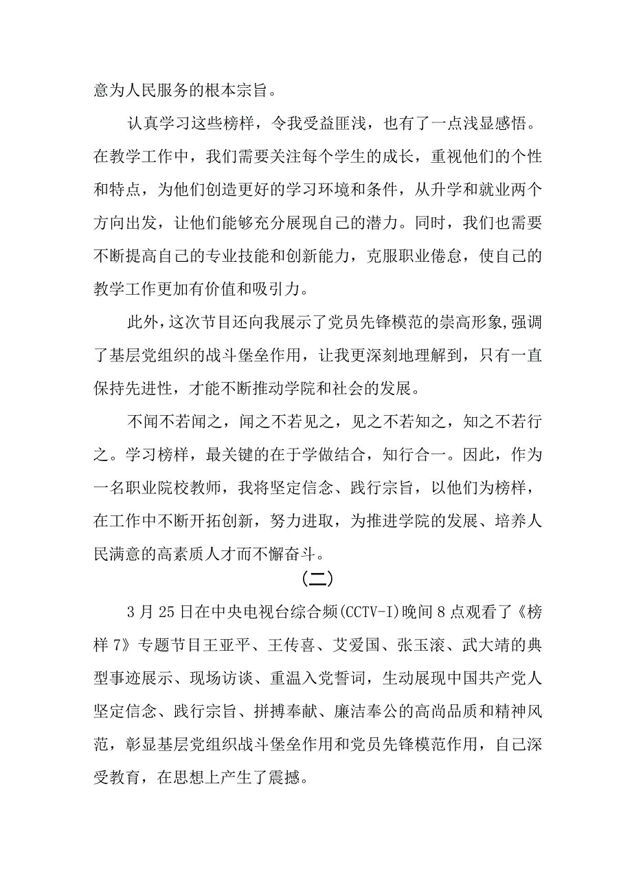 观看榜样7心得体会观后感共五篇.docx_第2页