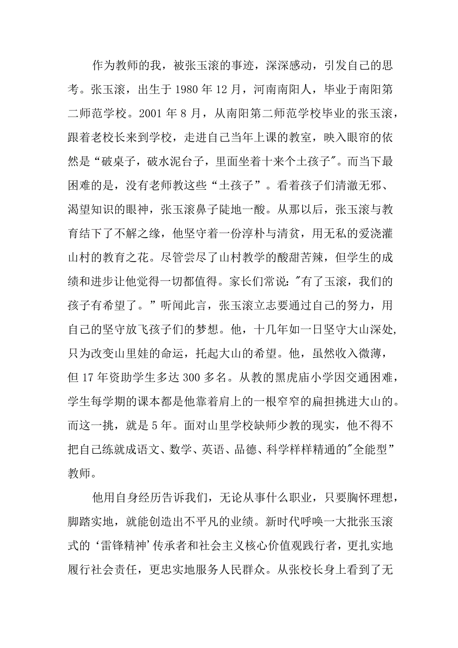 观看榜样7心得体会观后感共五篇.docx_第3页