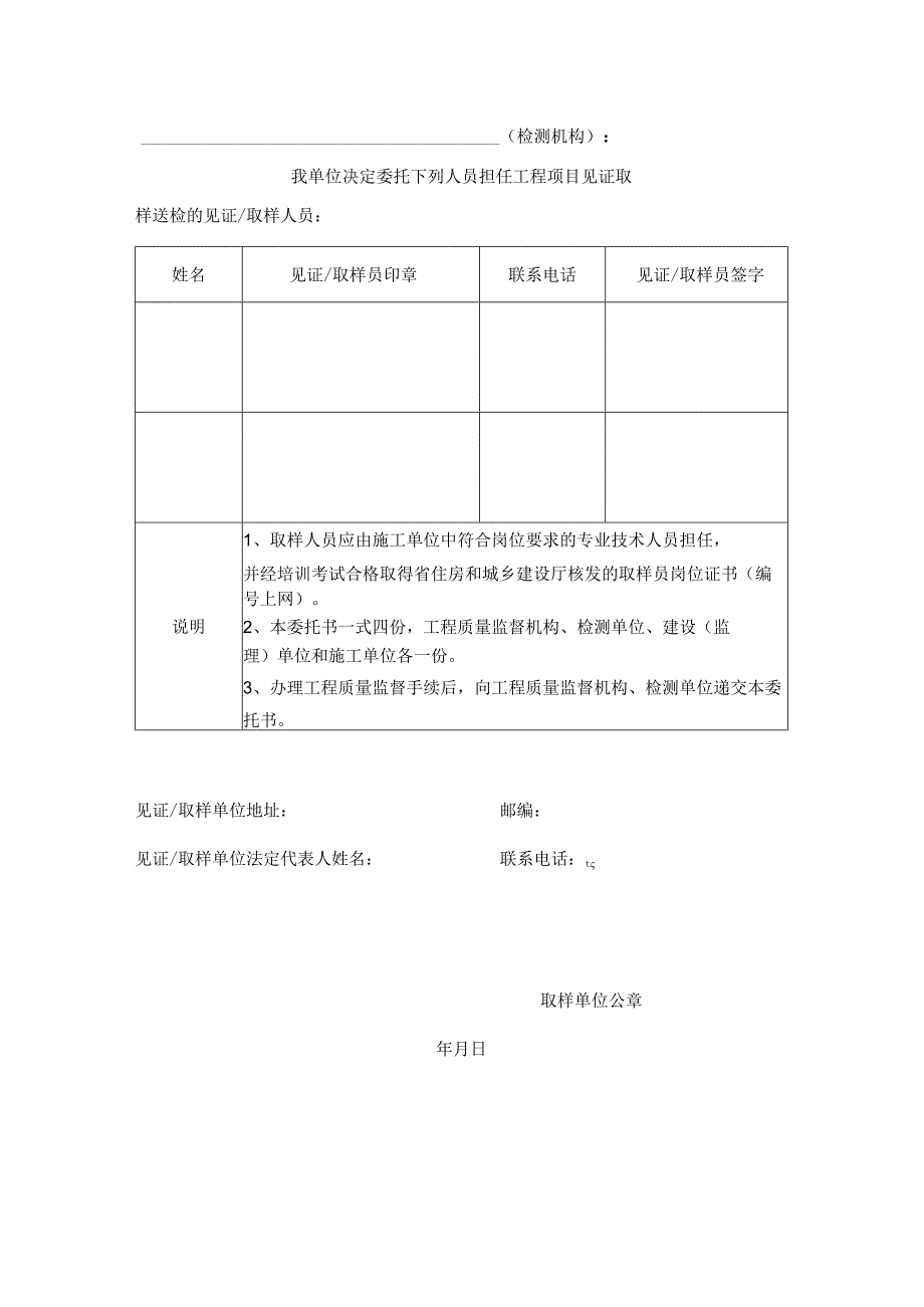 见证取样人员授权委托书.docx_第2页