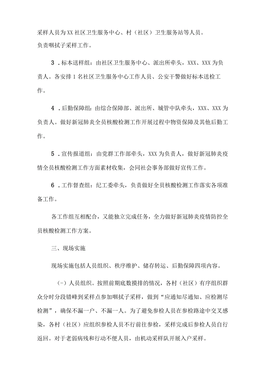 街道全员核酸检测工作方案两篇.docx_第2页