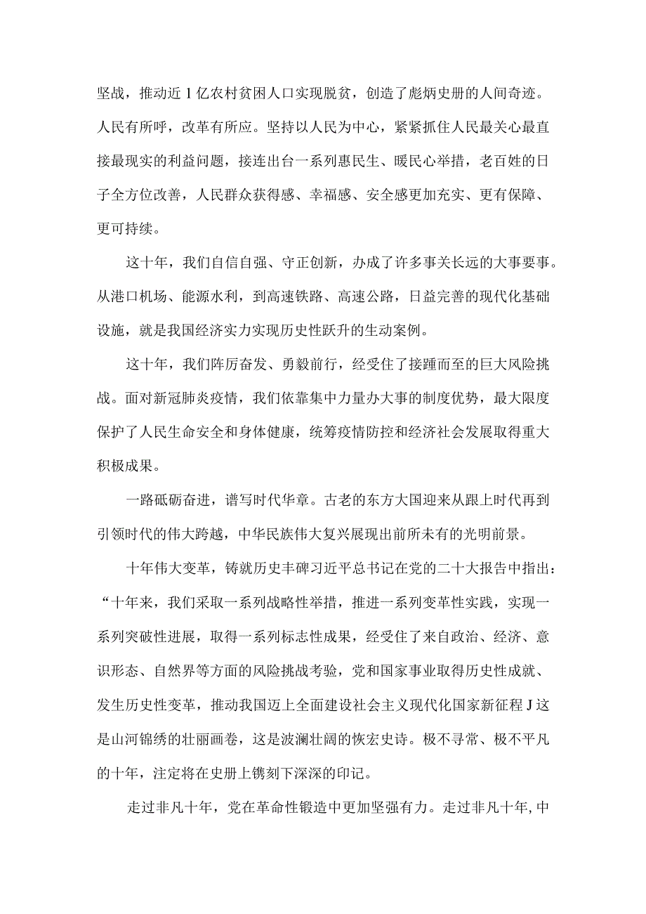 认真学习党的二十大精神心得体会四.docx_第2页