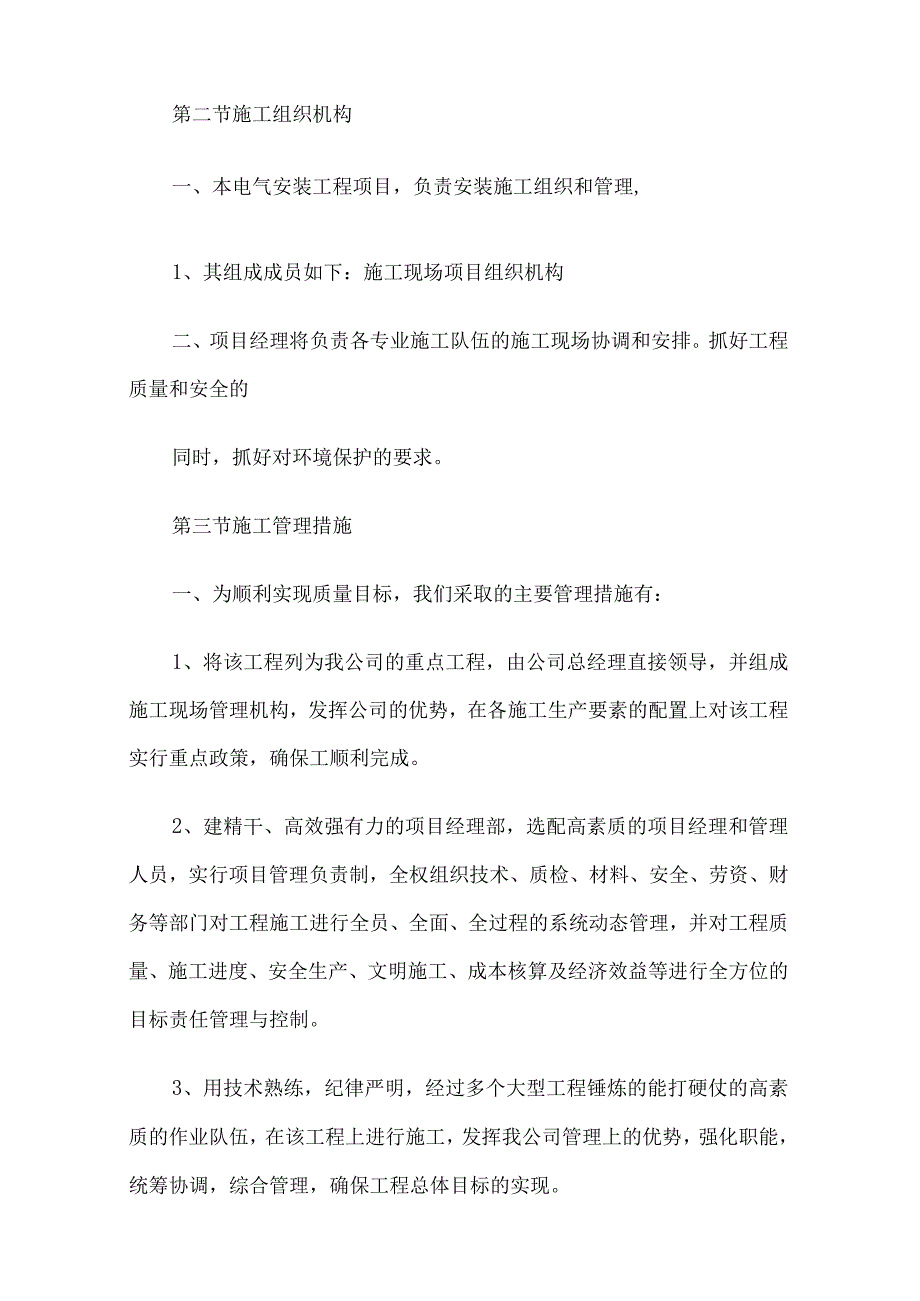 路灯维修工程施工方案3篇汇编.docx_第3页