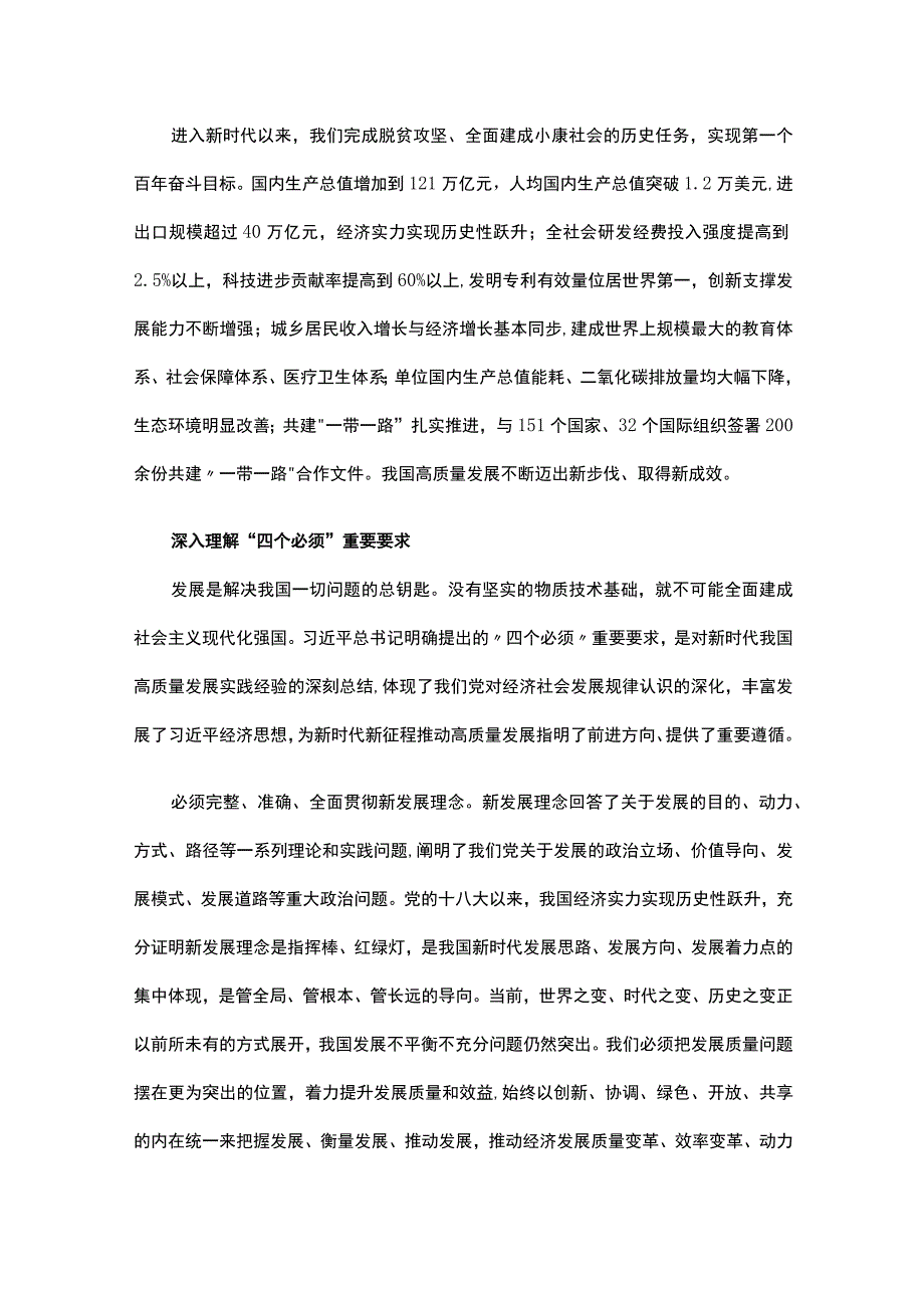 贯彻落实四个必须重要要求心得体会.docx_第2页