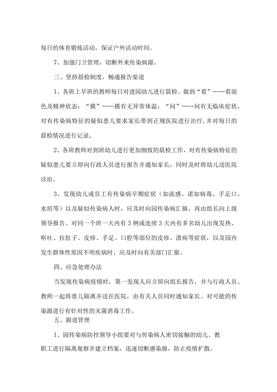 贝贝幼儿园春季传染病防治工作部署.docx_第2页