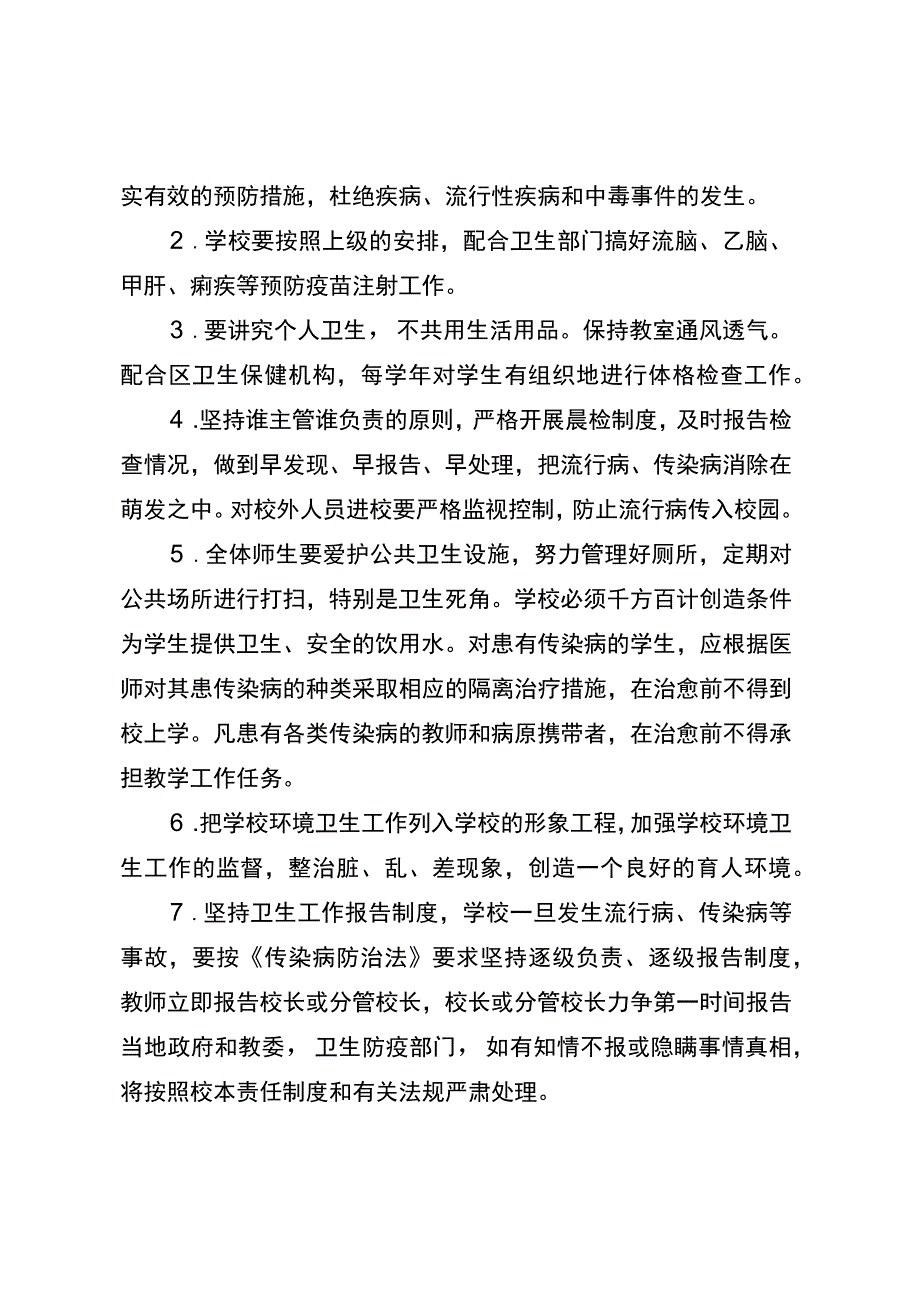 贝贝幼儿园传染病防治宣传教育.docx_第2页