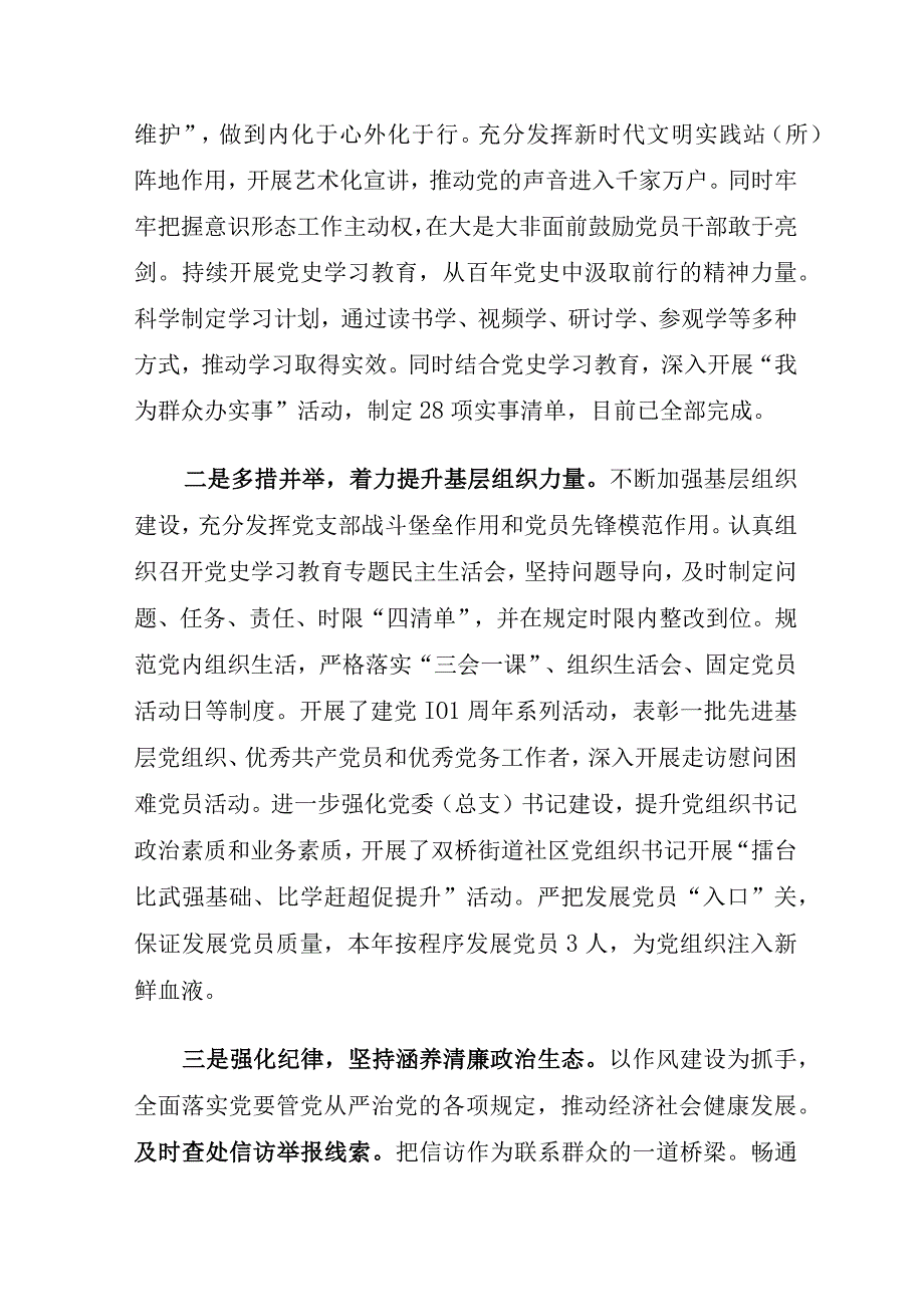 街道2023年工作总结暨2023年工作安排.docx_第2页