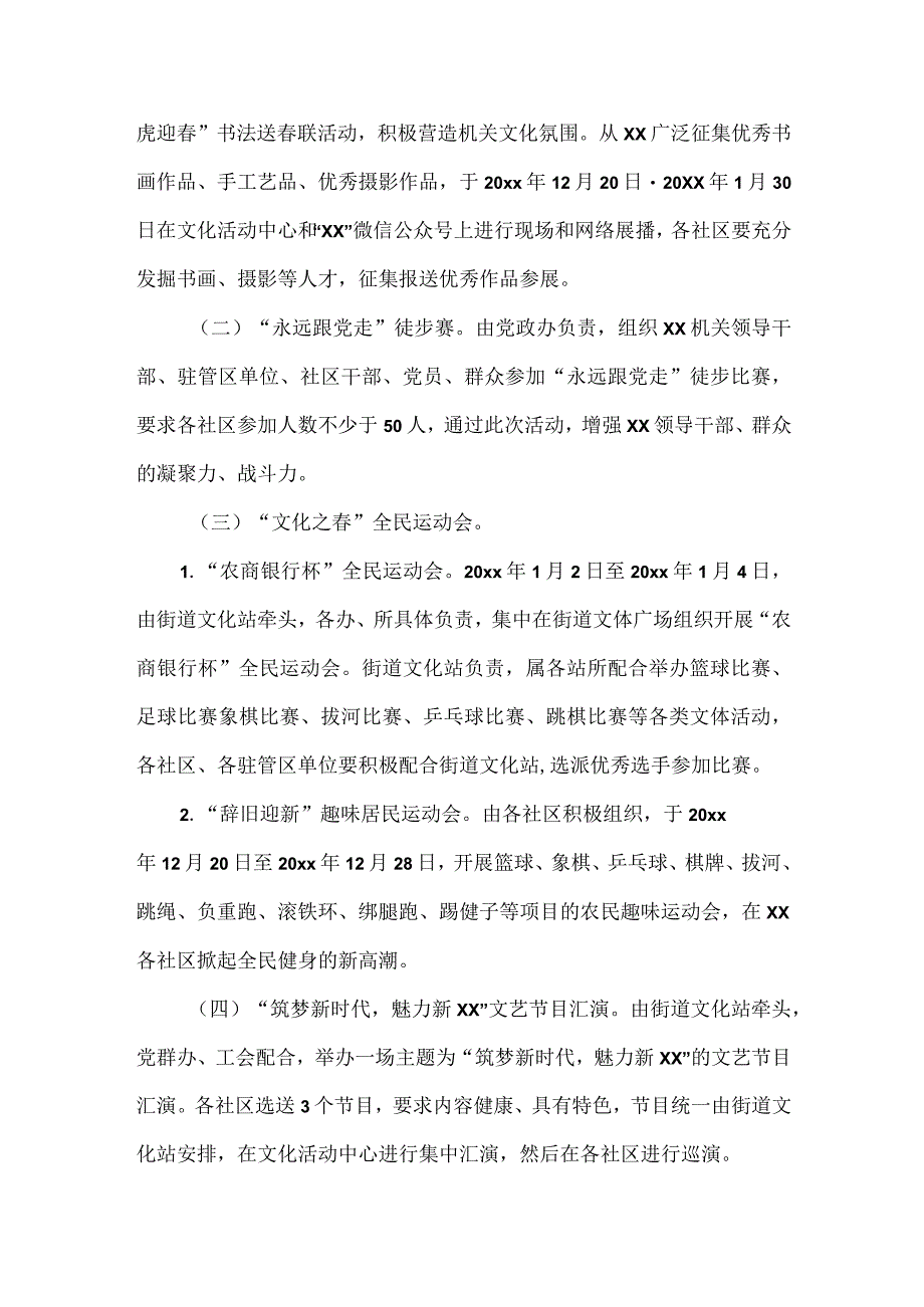 街道2023元旦春节系列文化活动方案最新.docx_第2页