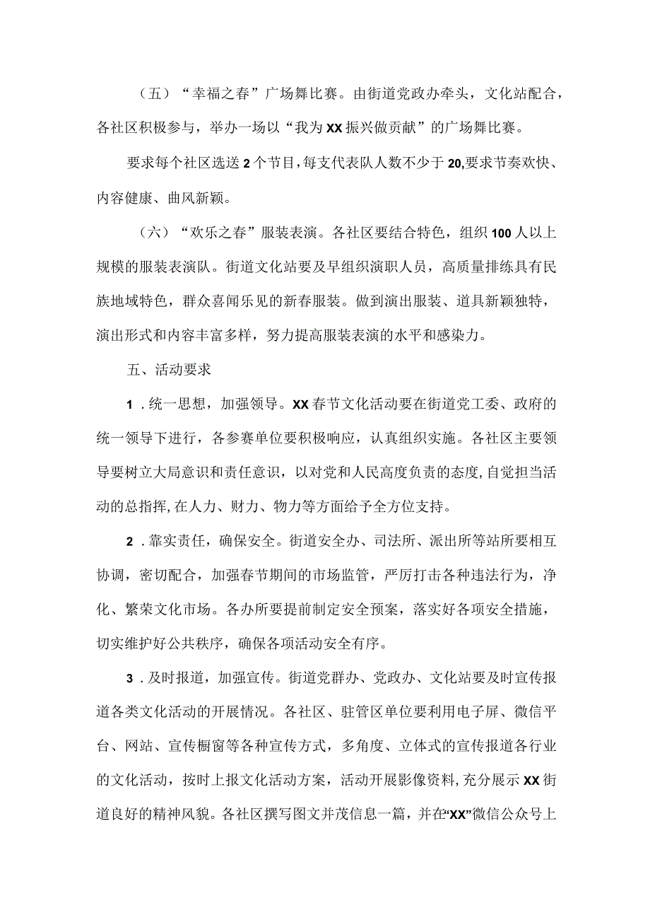 街道2023元旦春节系列文化活动方案最新.docx_第3页