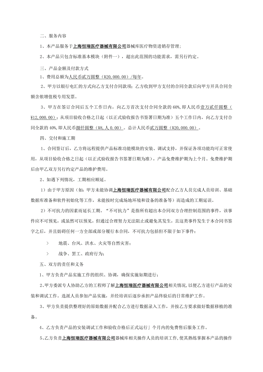 软件销售合同模板.docx_第2页