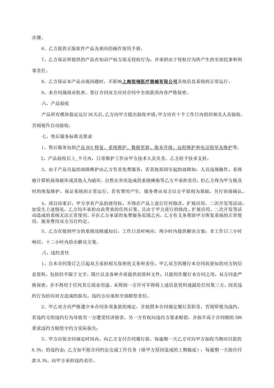 软件销售合同模板.docx_第3页