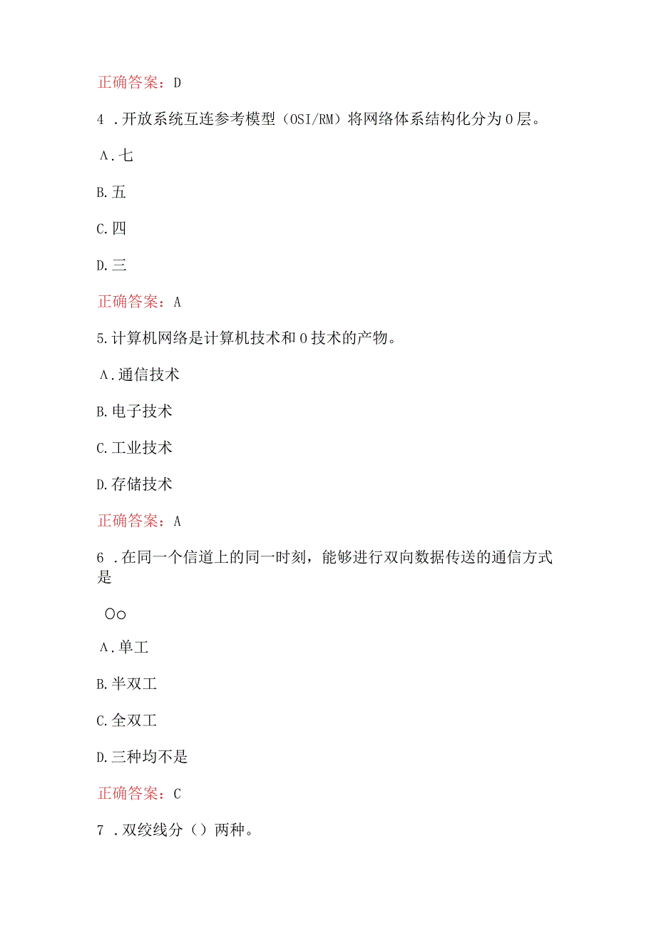 计算机网络技术考试题库及答案.docx_第2页