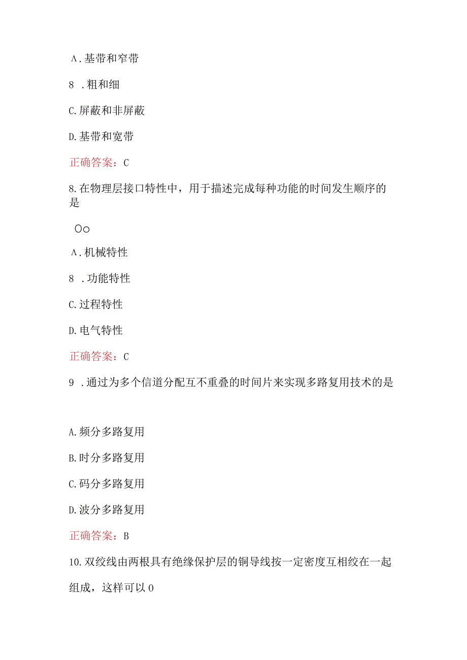 计算机网络技术考试题库及答案.docx_第3页