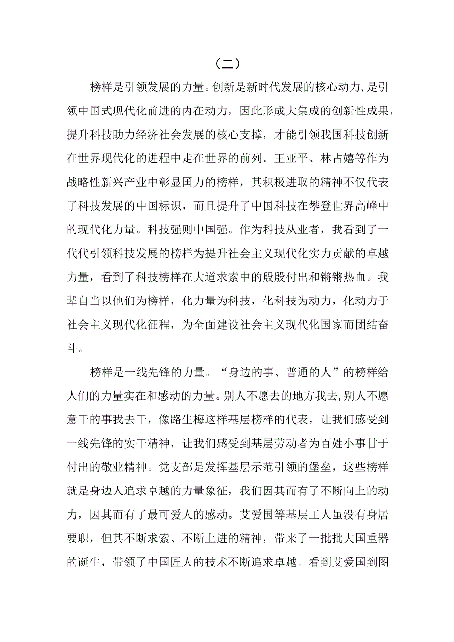 观看榜样7心得体会共六篇.docx_第3页