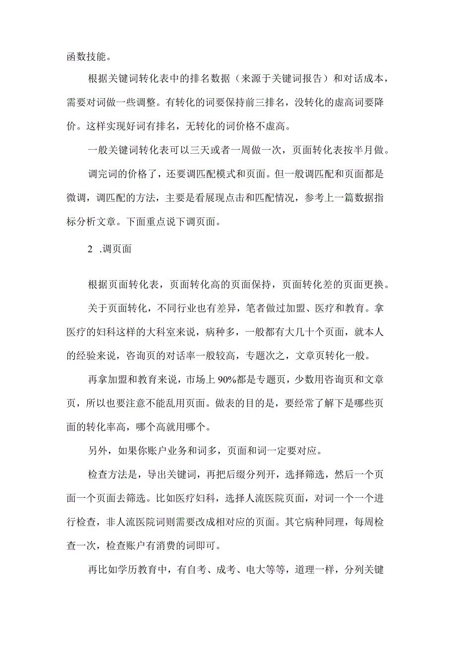 调词关键词.docx_第2页