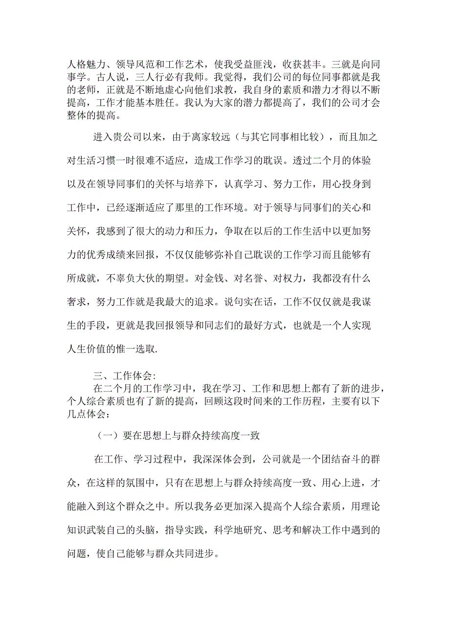 转正述职报告简单写.docx_第2页