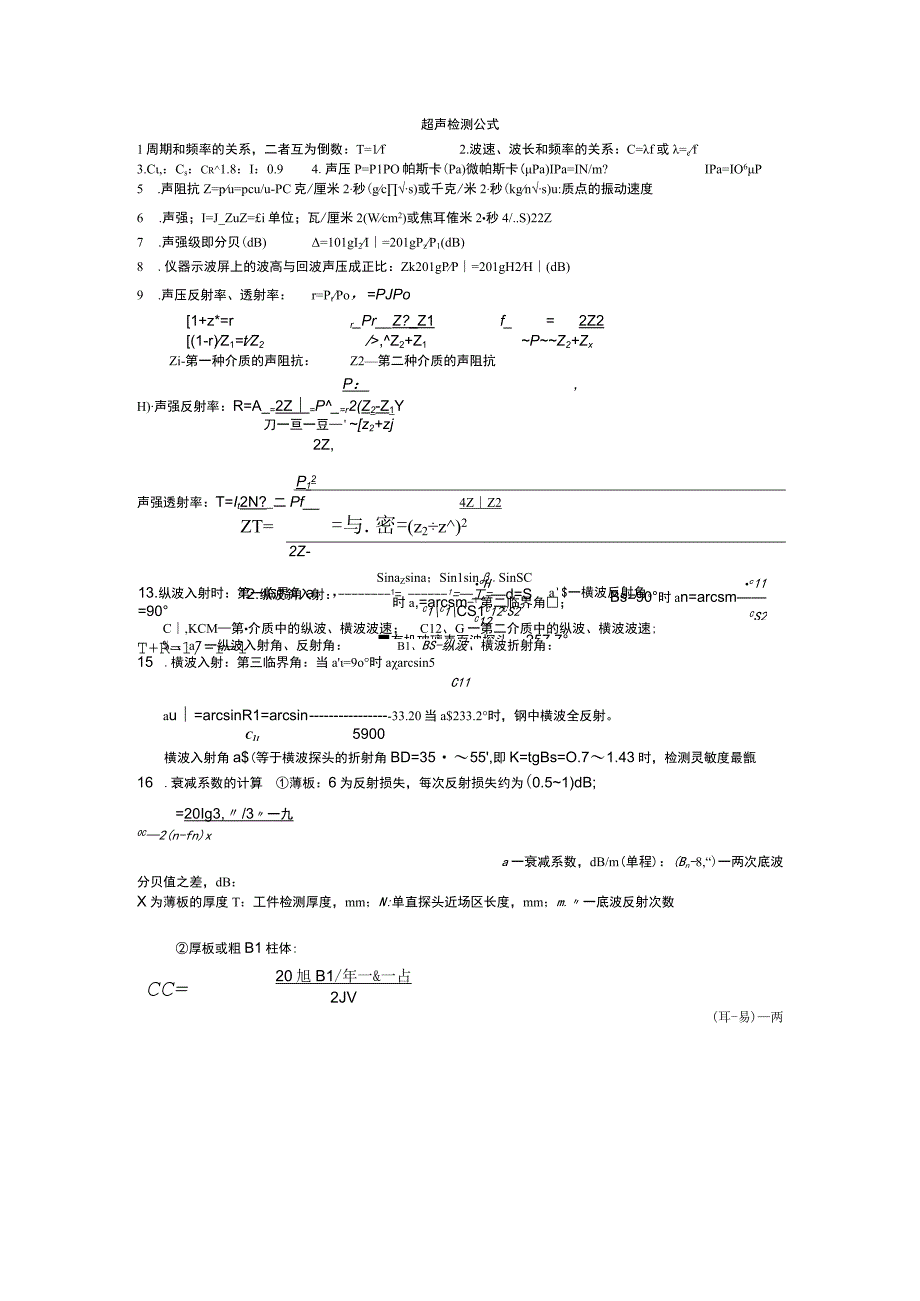 超声检测公式.docx_第1页