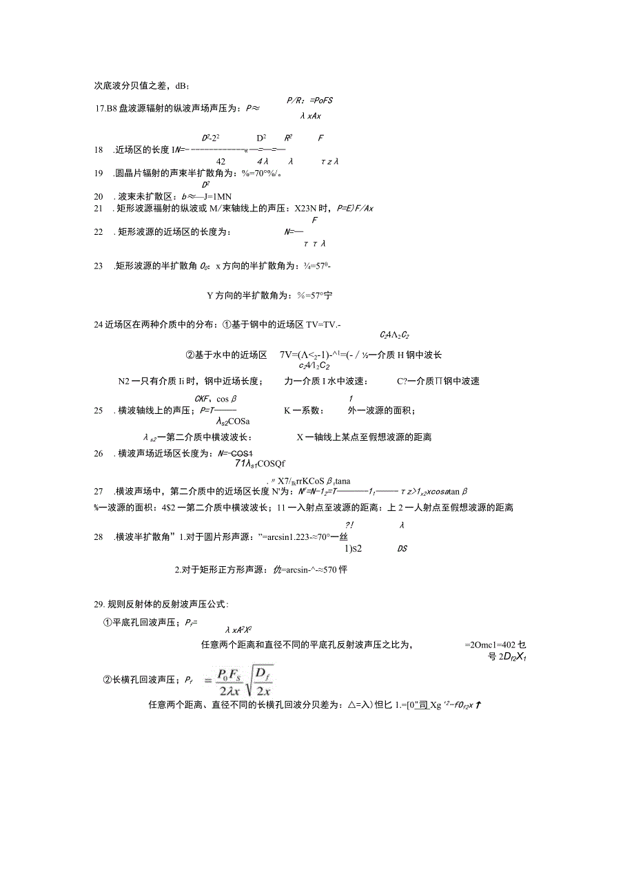 超声检测公式.docx_第2页