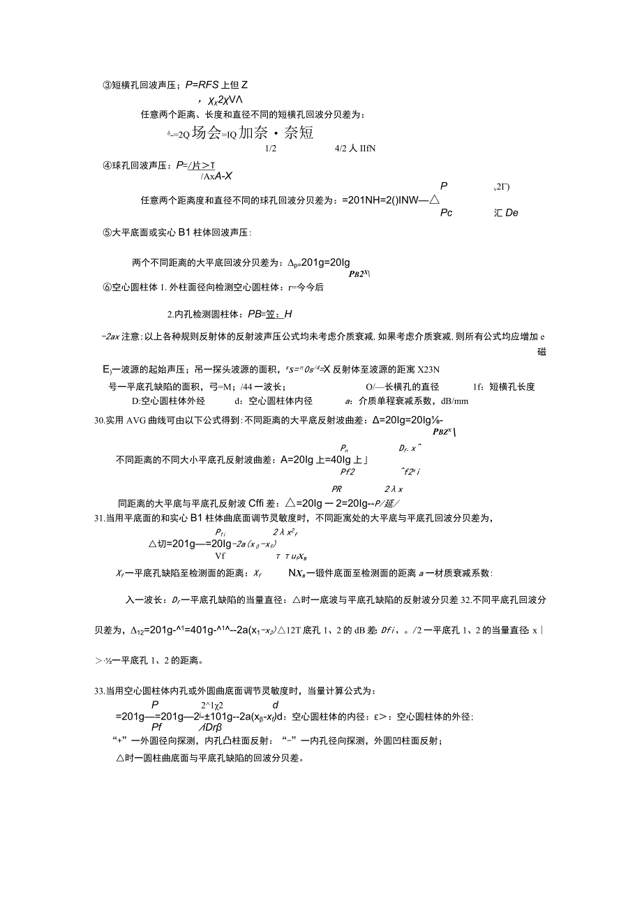 超声检测公式.docx_第3页