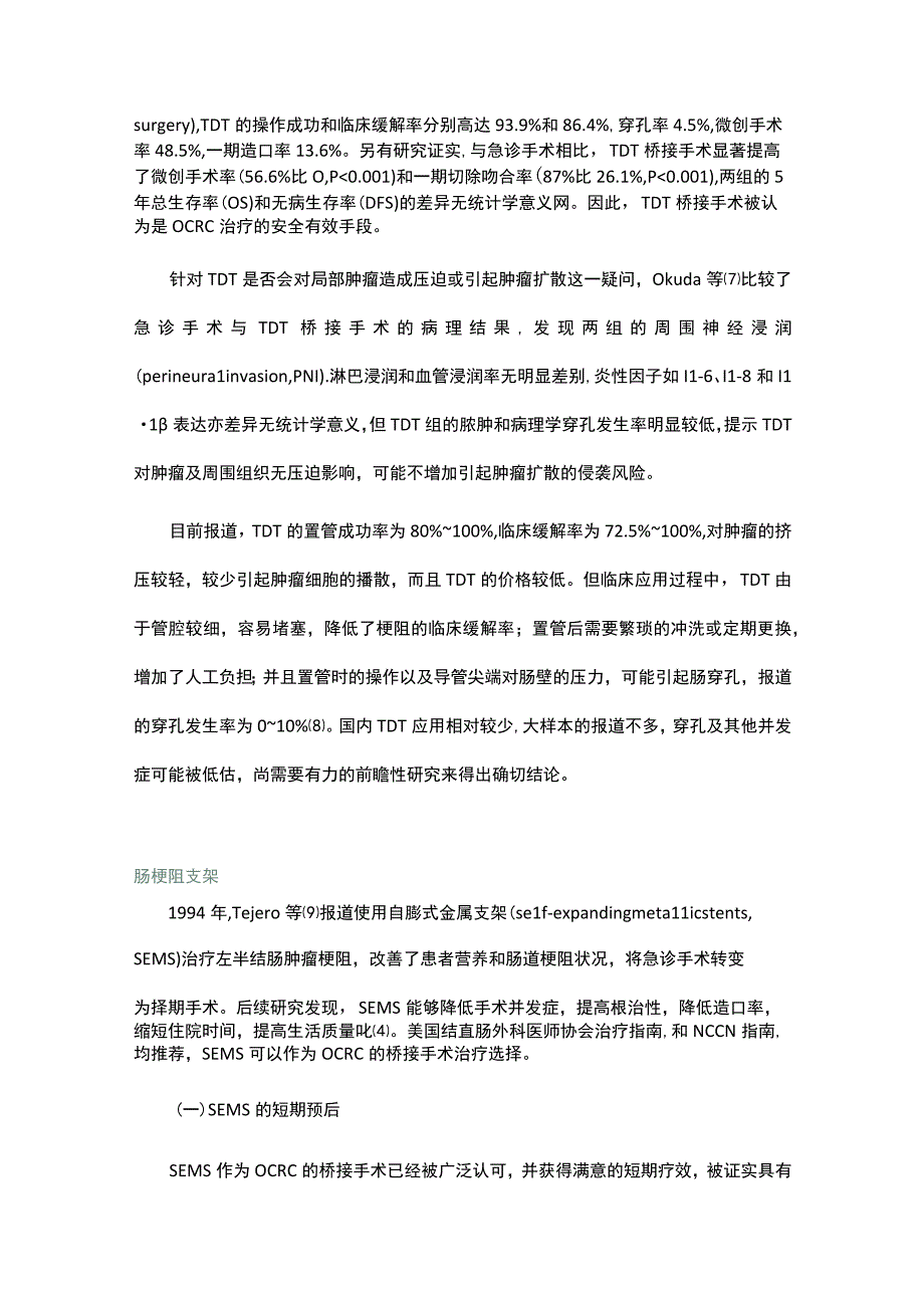 论梗阻性结直肠癌的治疗.docx_第3页