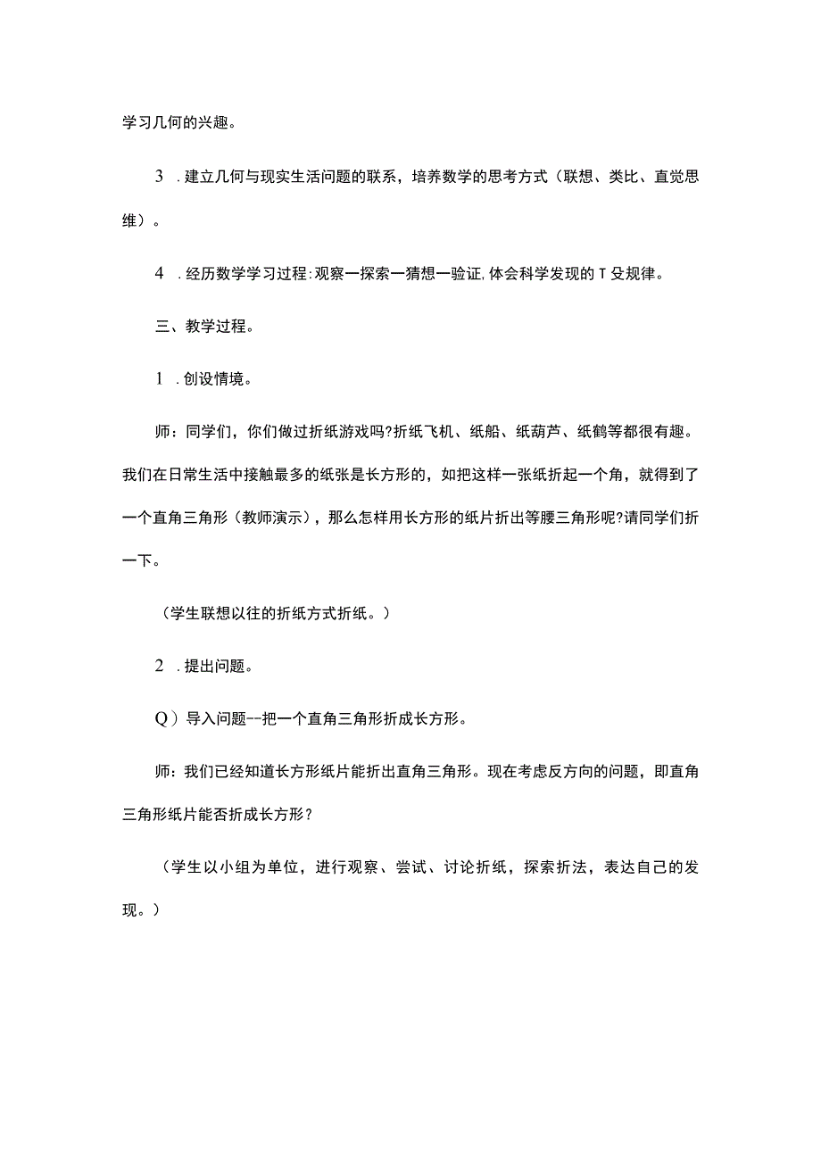 设计折纸活动来探究三角形中的各个线段.docx_第2页