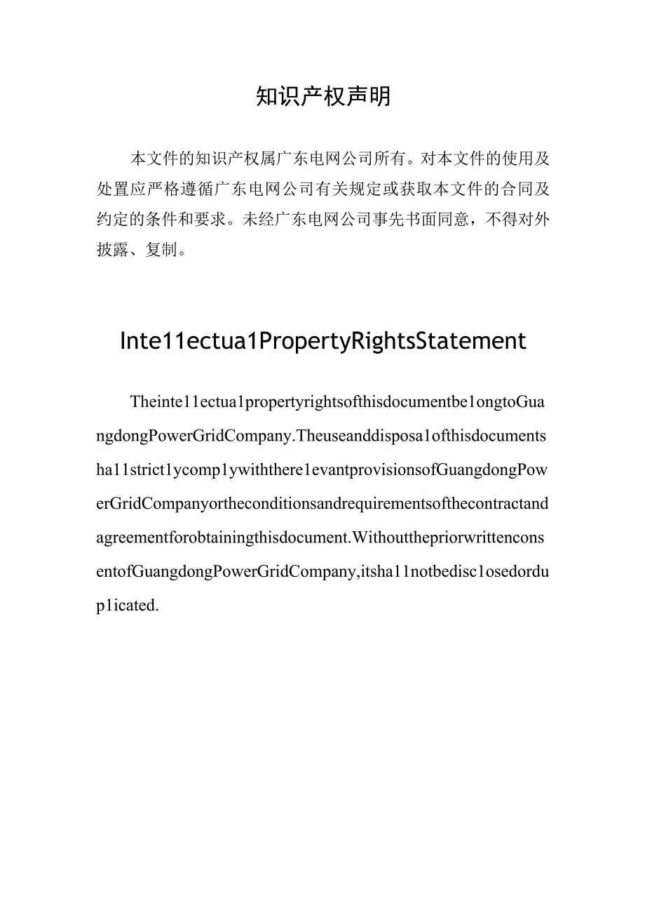 输电线路弧垂在线监测装置技术规范书专用部分.docx_第2页