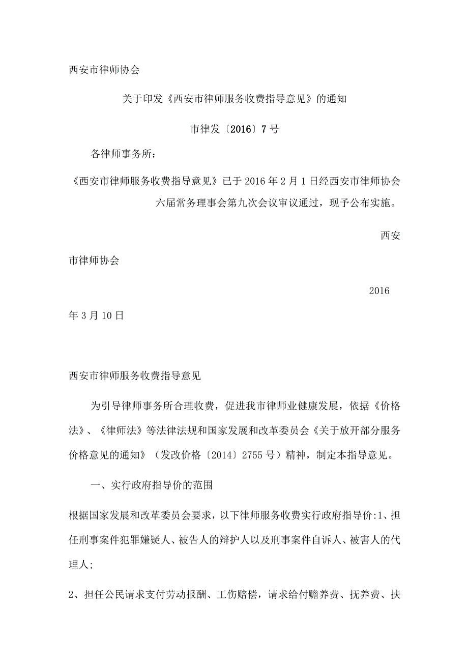 西安律师收费指导意见.docx_第1页