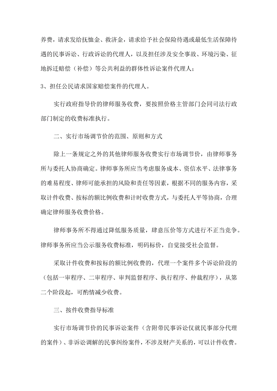 西安律师收费指导意见.docx_第2页