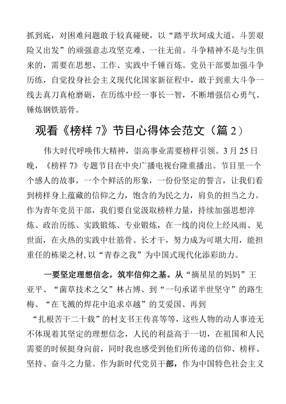 观看7节目心得体会观后感学习研讨发言材料4篇.docx_第3页