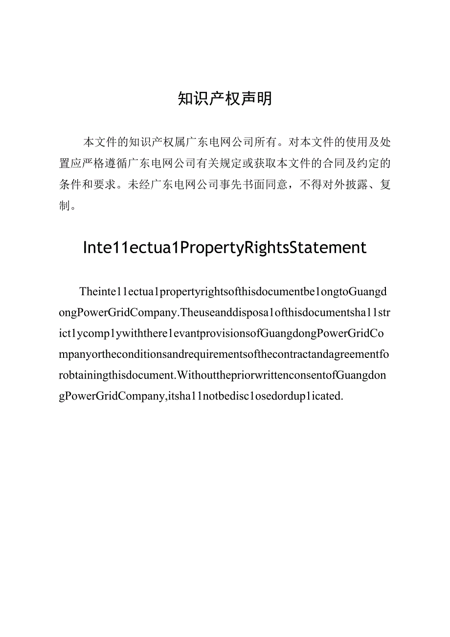 输电线路弧垂在线监测装置技术规范书通用部分.docx_第2页