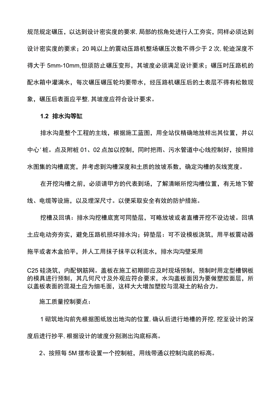 运动场施工方案.docx_第3页