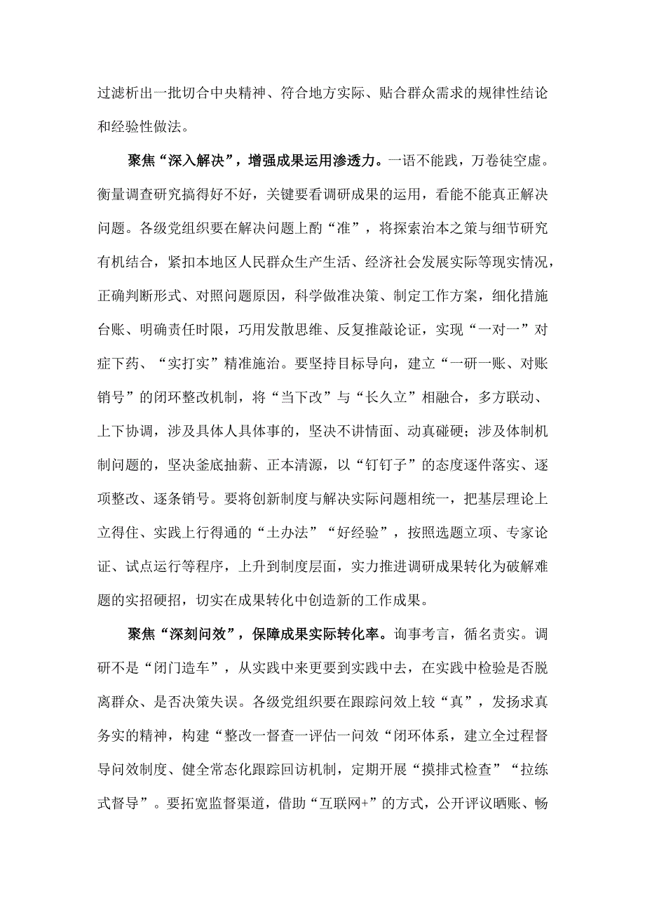 贯彻落实关于在全党大兴调查研究的工作方案运用好调研成果心得.docx_第2页