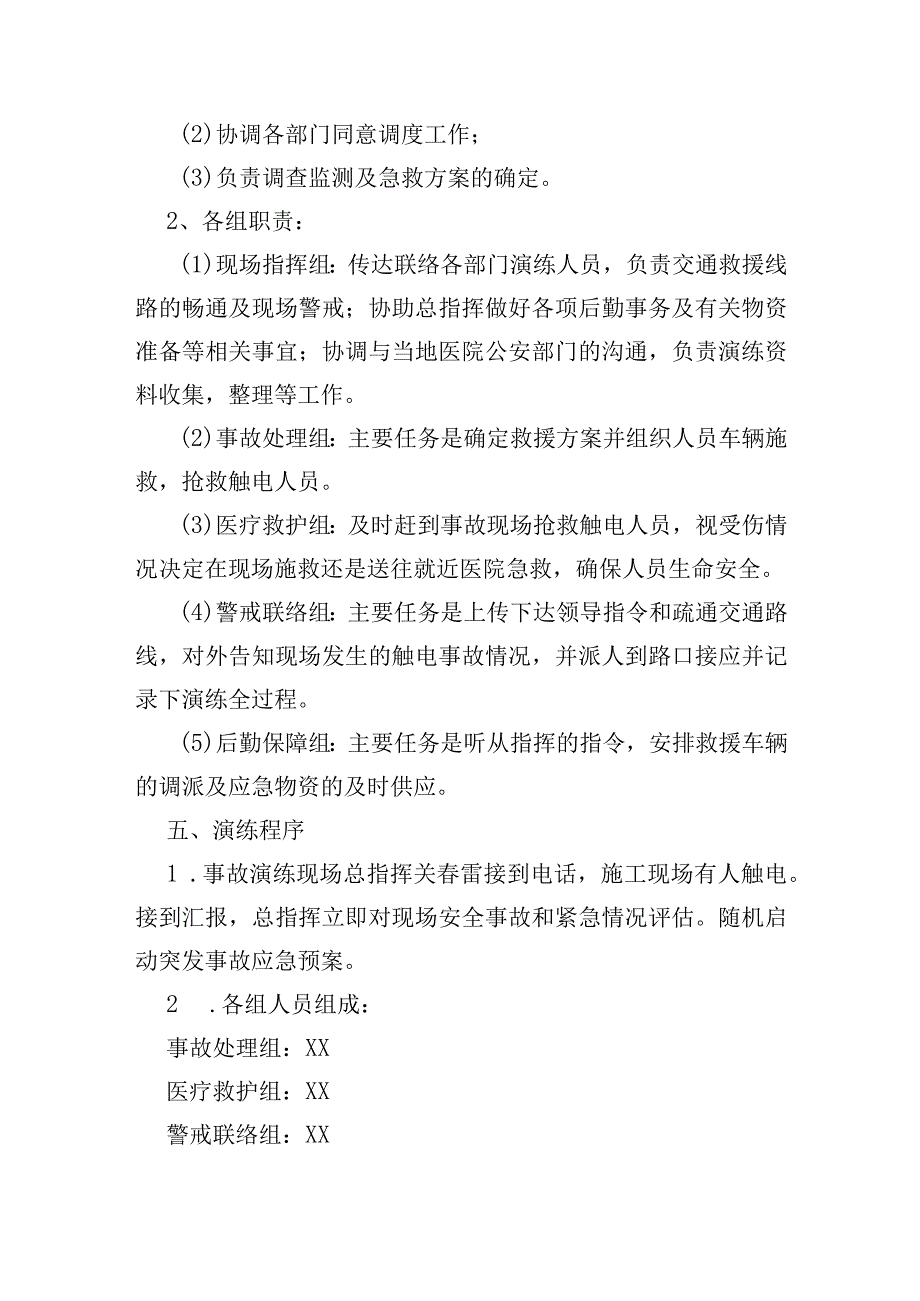 触电事故应急演练策划.docx_第2页