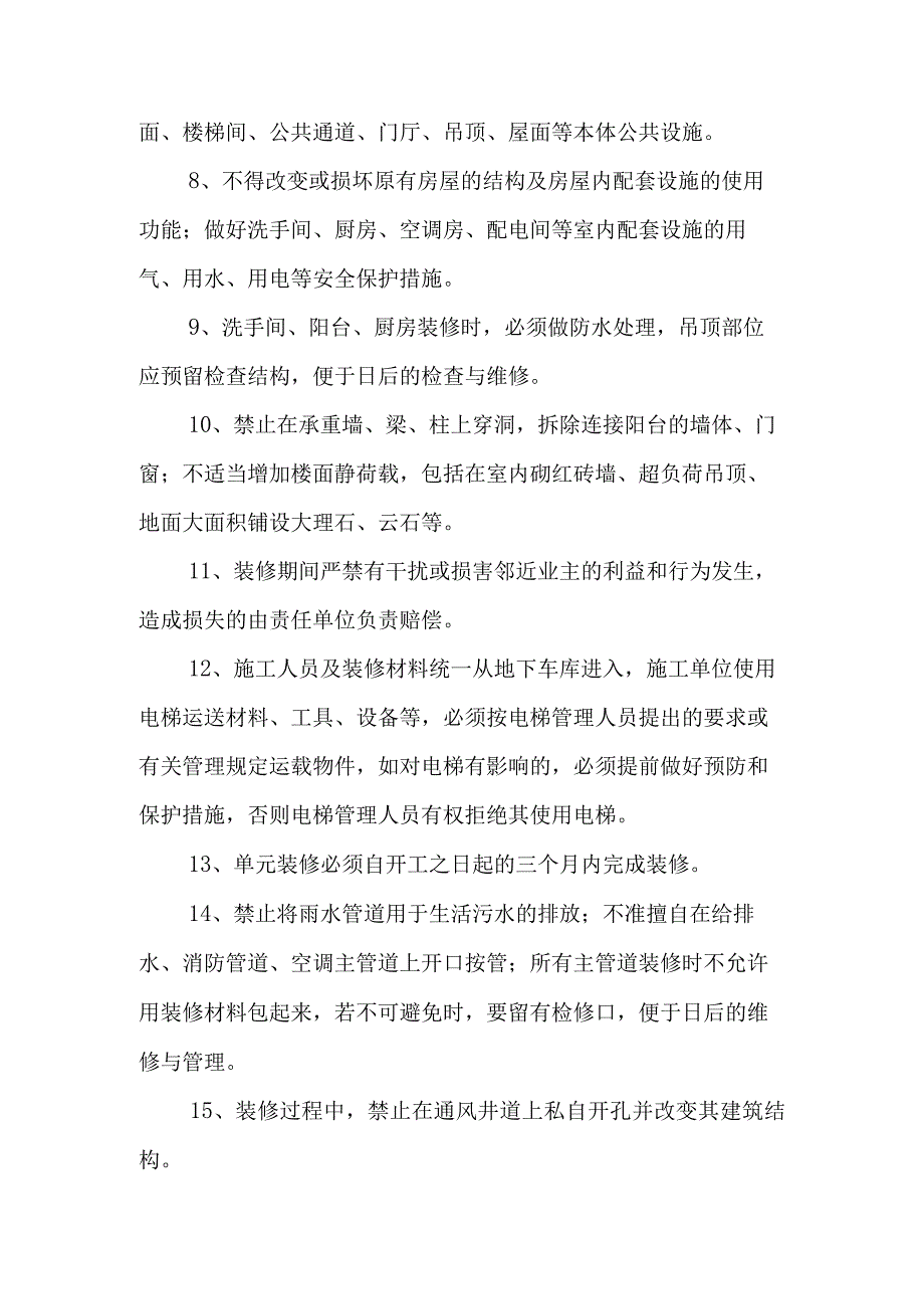 装修施工安全责任书范文.docx_第2页