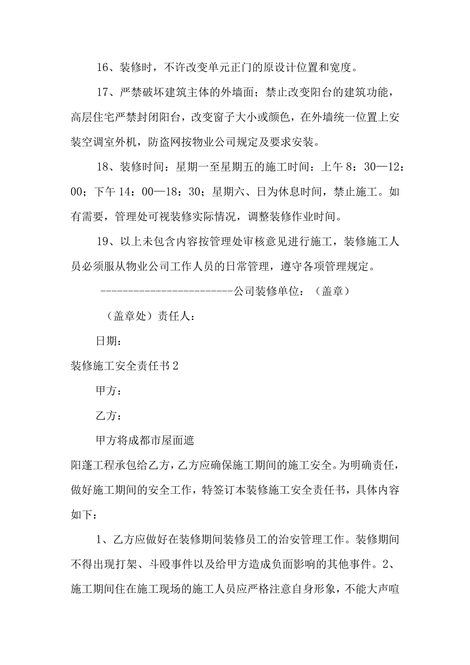 装修施工安全责任书范文.docx_第3页