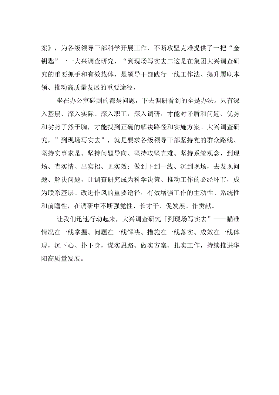 评论调查研究是谋事之基成事之道20230406.docx_第2页