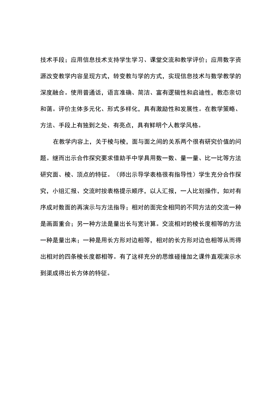 观课报告关于长方体和正方体的认识的观课报告.docx_第2页