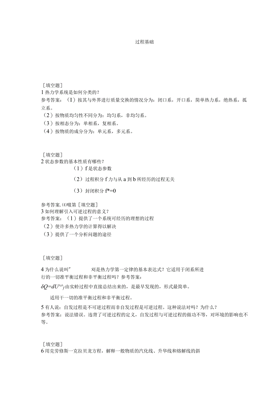 过程基础试题答案.docx_第1页
