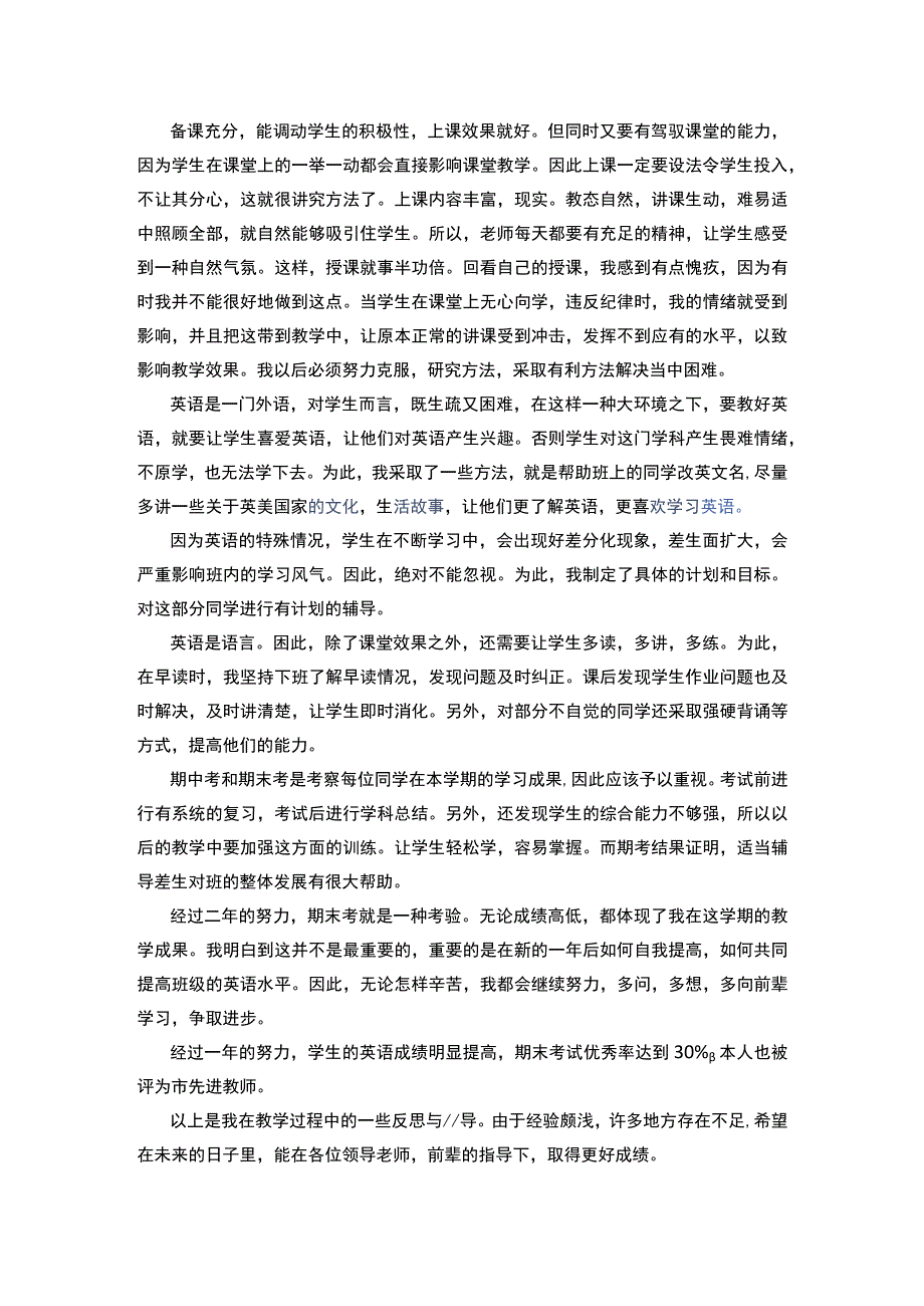 课后教学反思总结报告12篇+课后教学反思总结模板.docx_第2页