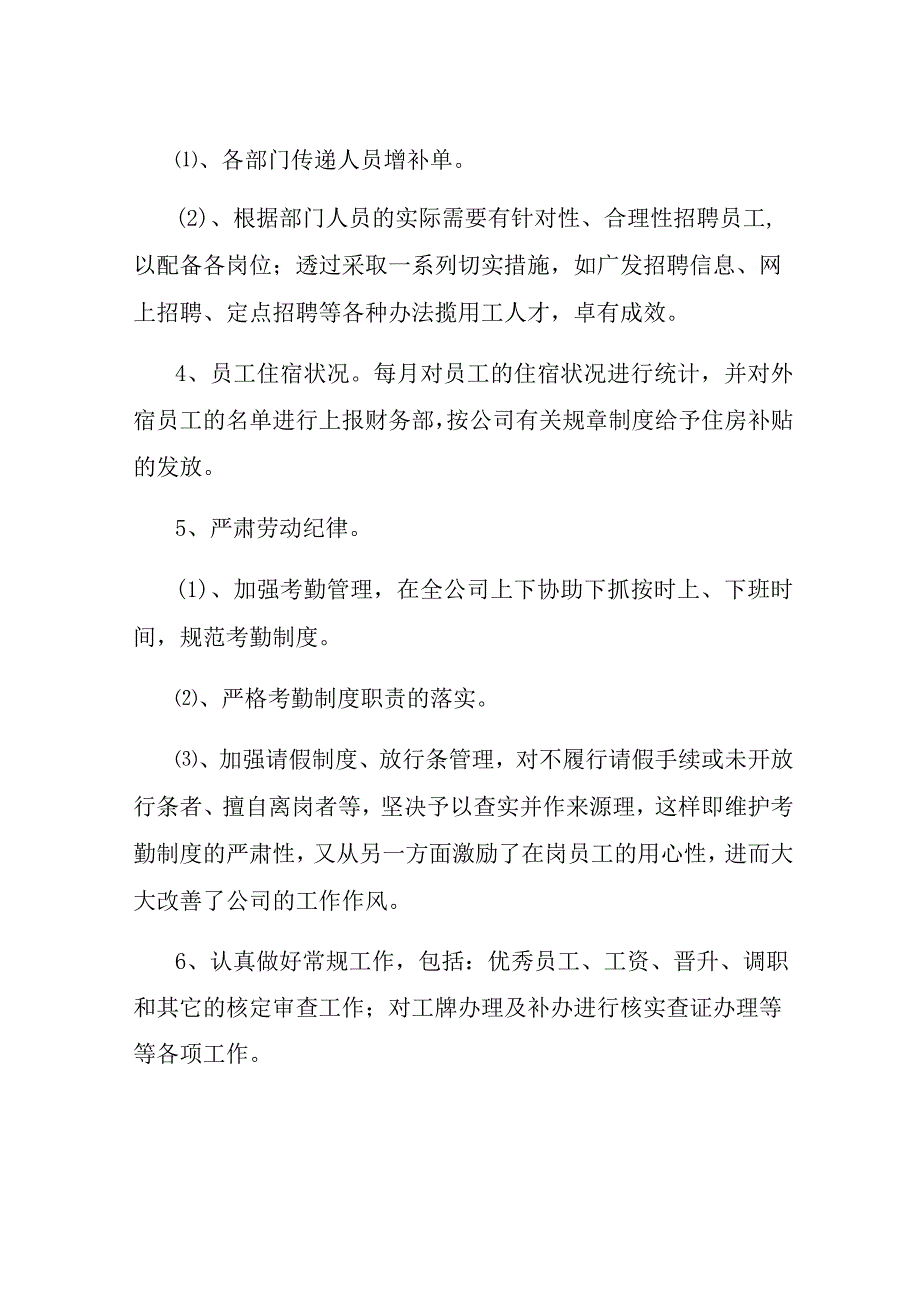 行政人事述职报告范文4篇.docx_第3页