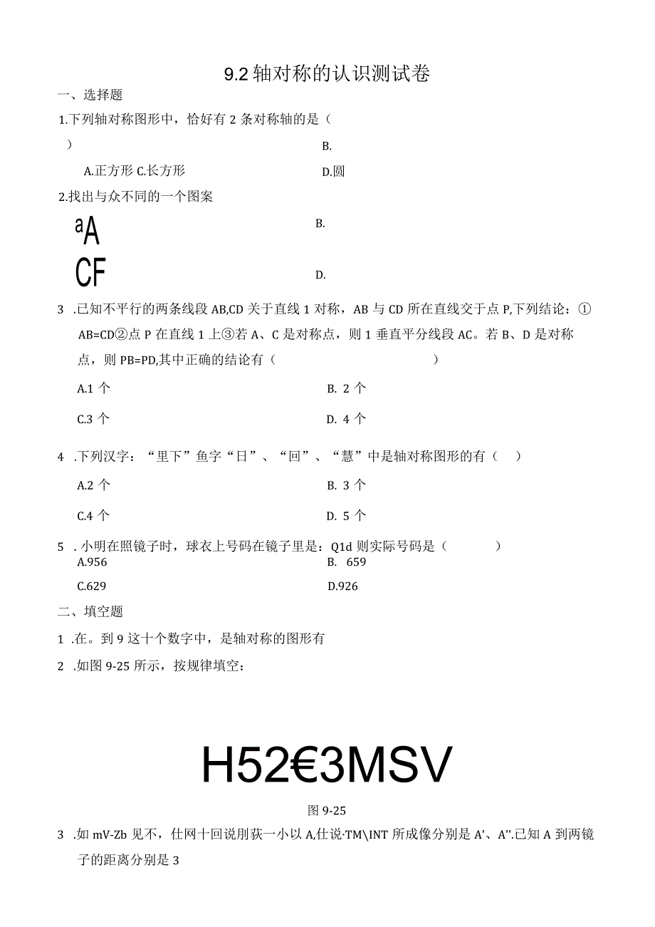 轴对称的认识测试卷.docx_第1页