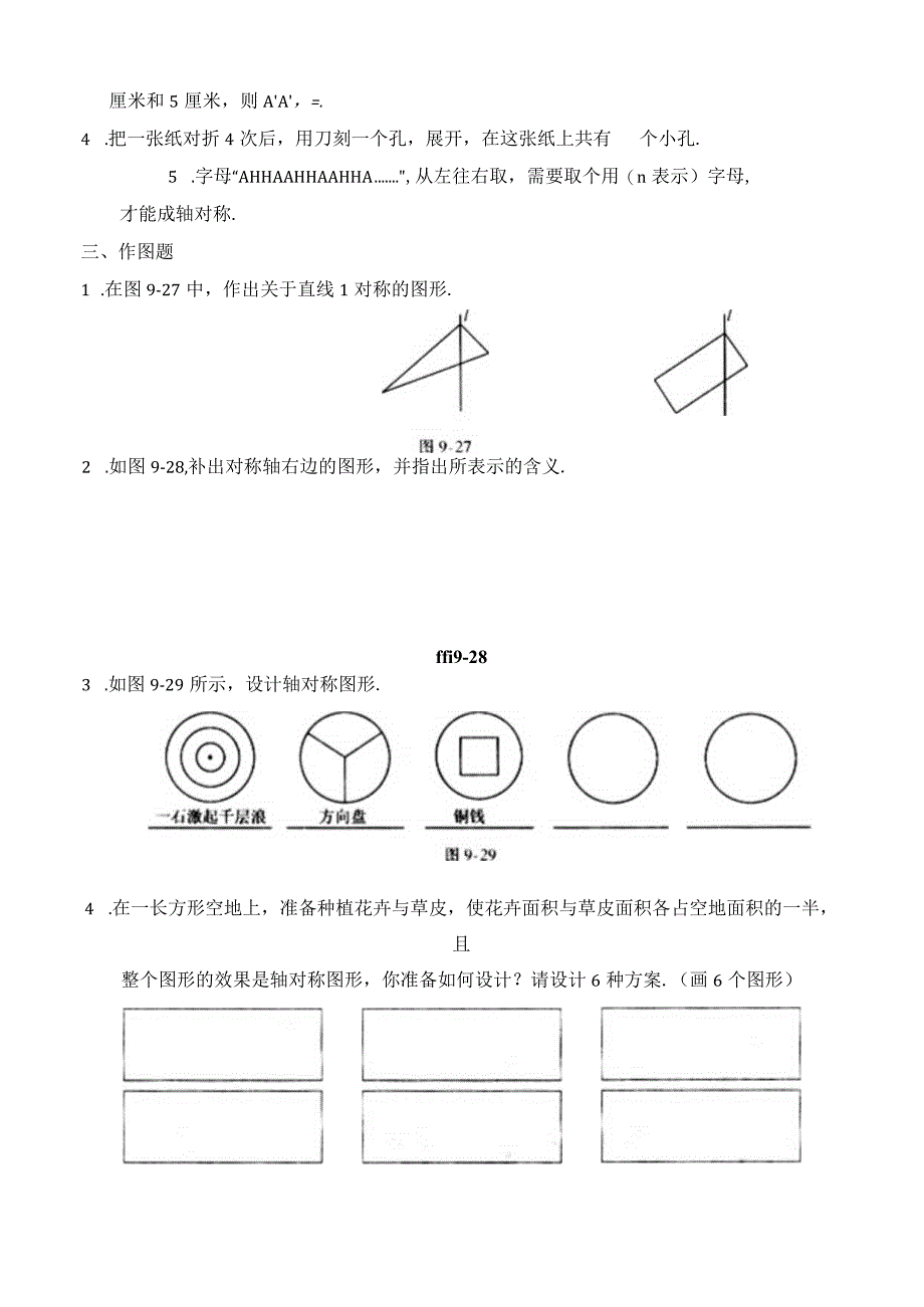 轴对称的认识测试卷.docx_第2页