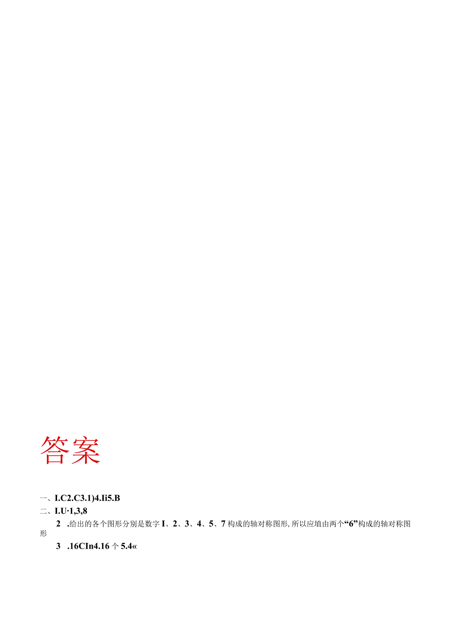 轴对称的认识测试卷.docx_第3页