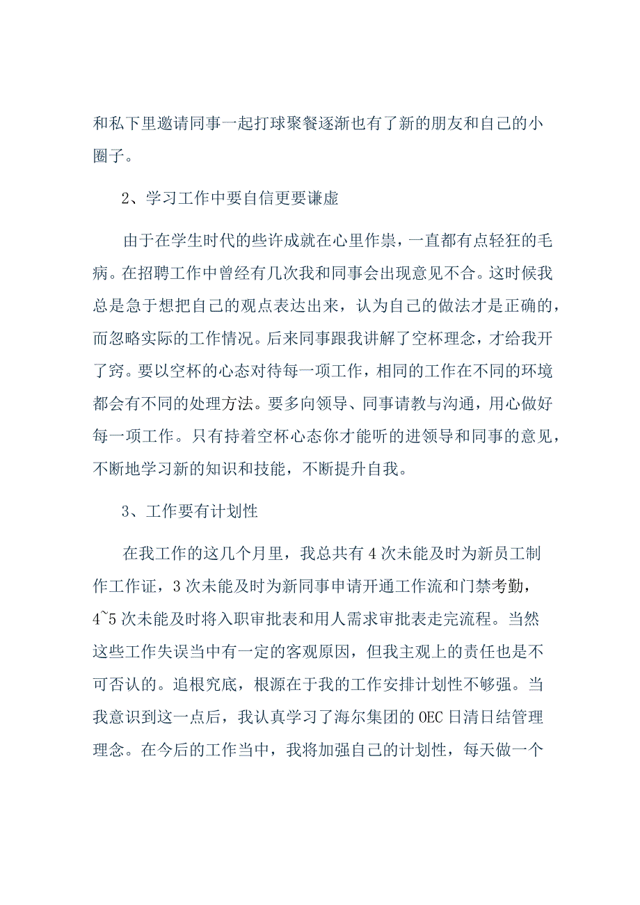 试用期个人工作总结投稿3篇.docx_第2页